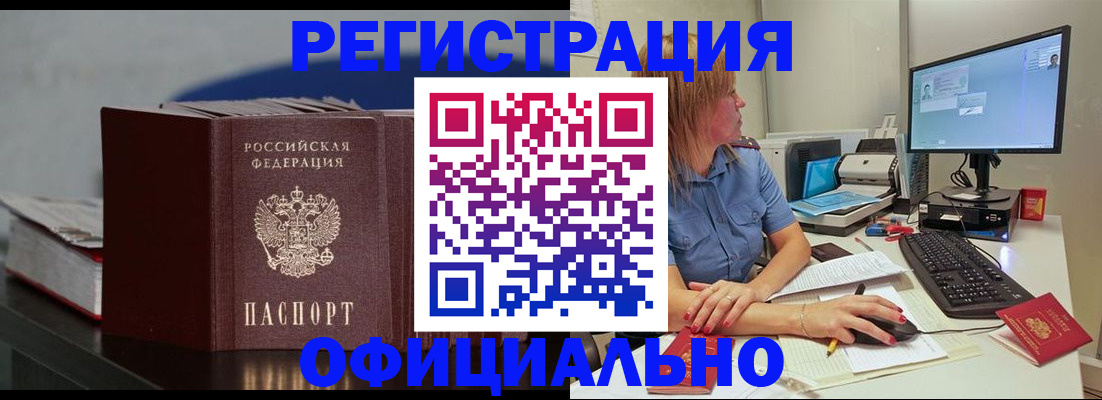 временная регистрация в Старой Руссе