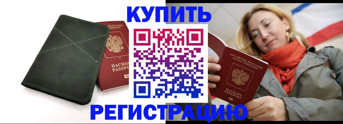 прописка штамп в Старой Руссе